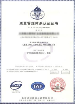 质量管理认证证书
